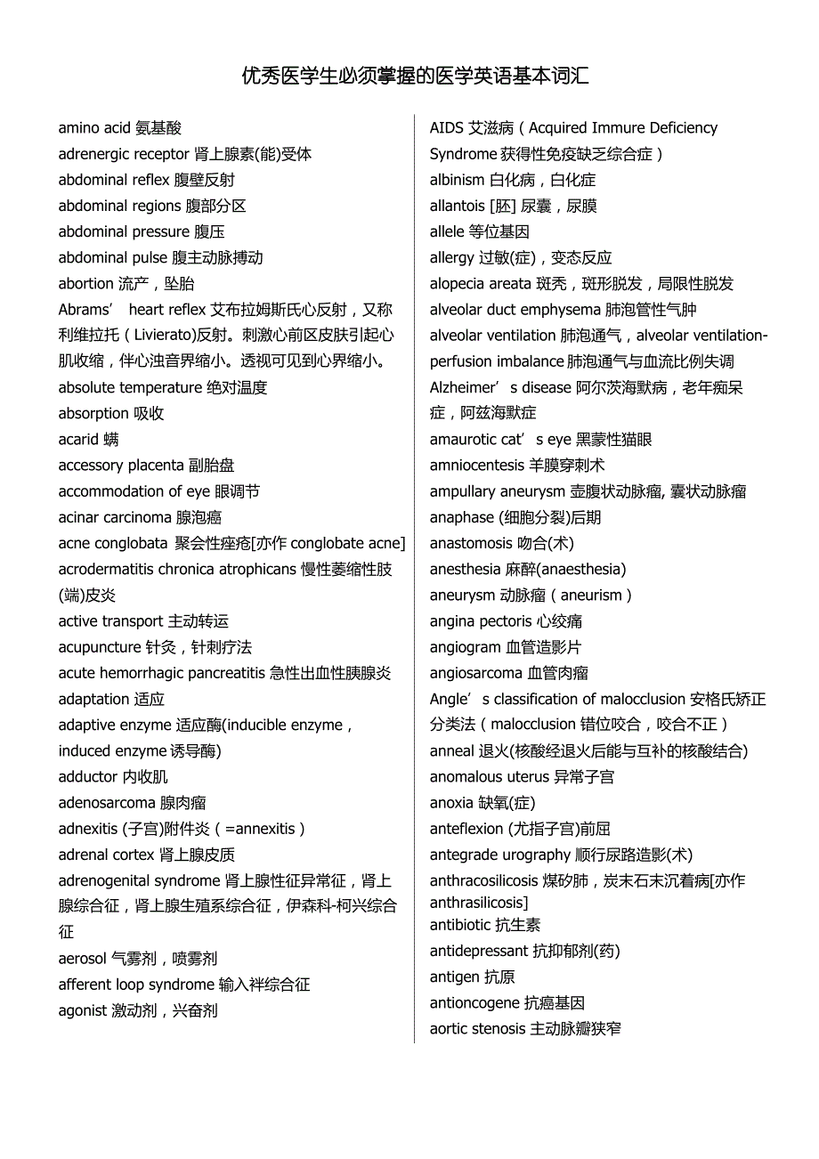 《医学英语词汇》_第1页