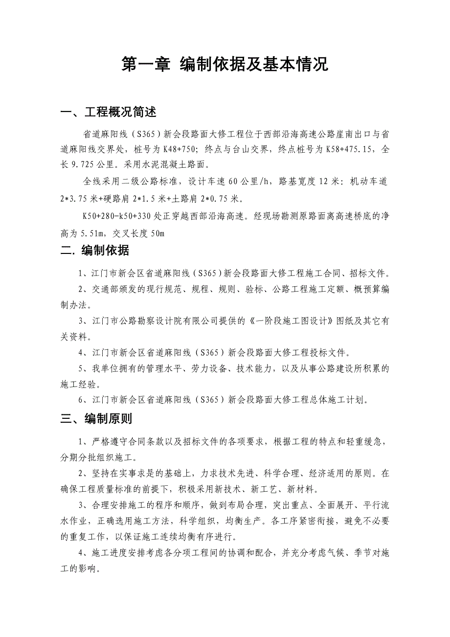 [建筑]高速路专项施工方案_第2页