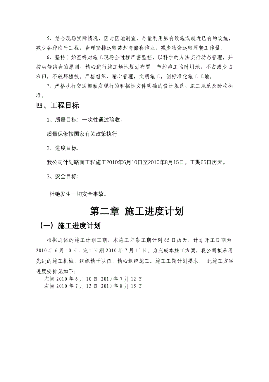 [建筑]高速路专项施工方案_第3页