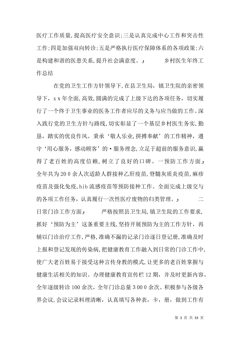 乡村医生年工作总结_第3页