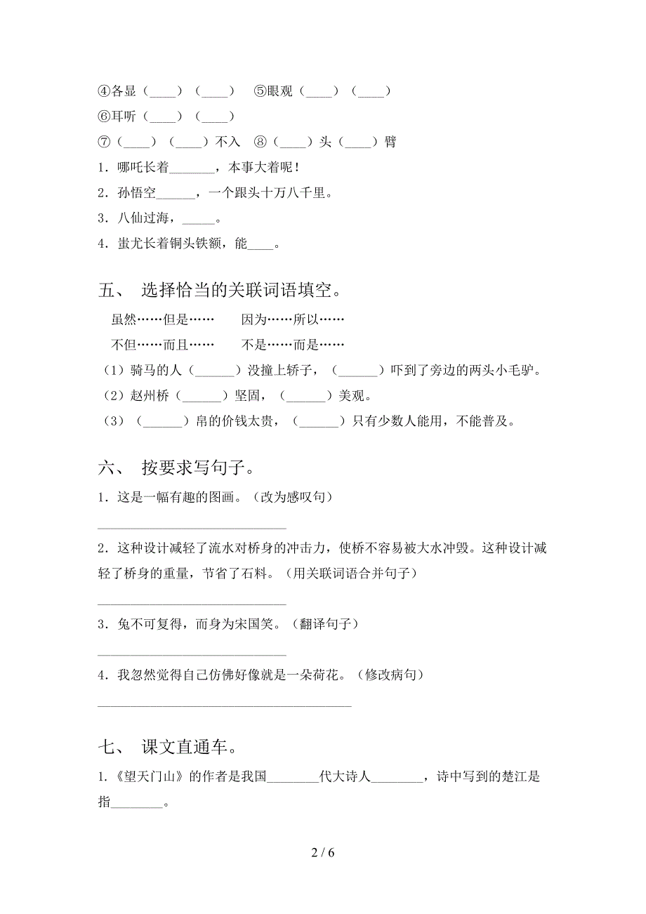 人教部编版三年级语文上册期末考试卷及答案【完美版】.doc_第2页