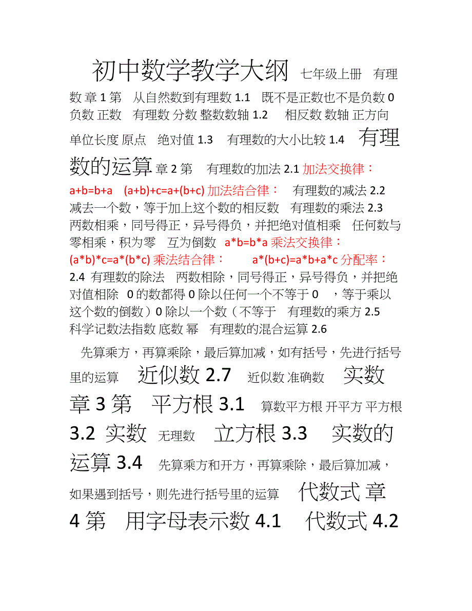 浙教版初中数学知识点总结归纳.doc_第1页