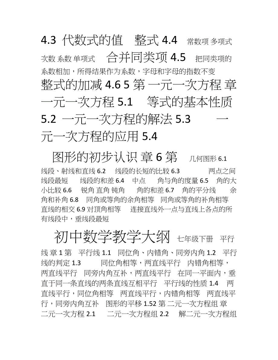 浙教版初中数学知识点总结归纳.doc_第2页