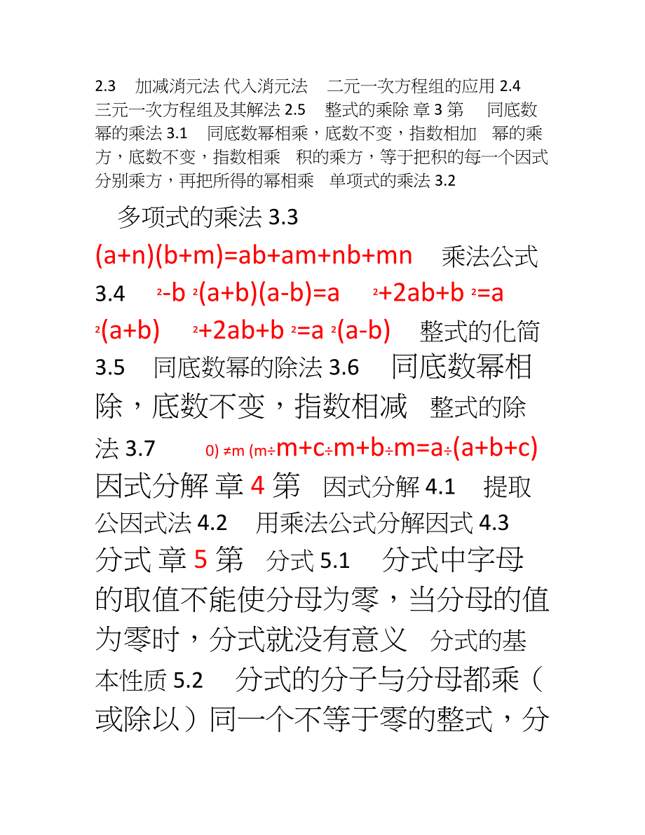 浙教版初中数学知识点总结归纳.doc_第3页