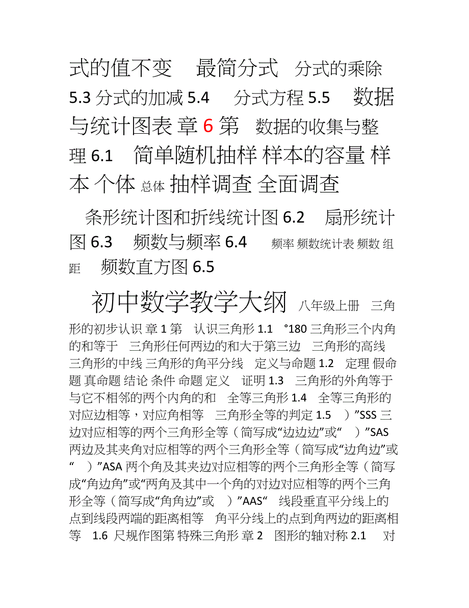 浙教版初中数学知识点总结归纳.doc_第4页