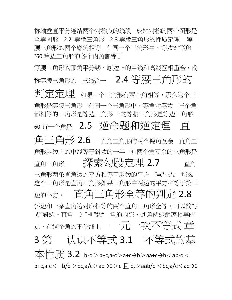 浙教版初中数学知识点总结归纳.doc_第5页