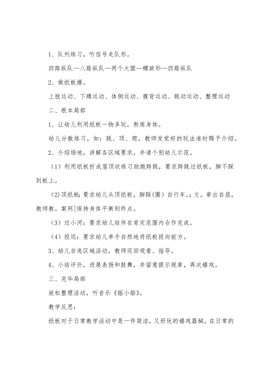 幼儿园大班健康优质课教案《玩棒》及教学反思(五篇材料)(5篇).doc_第4页