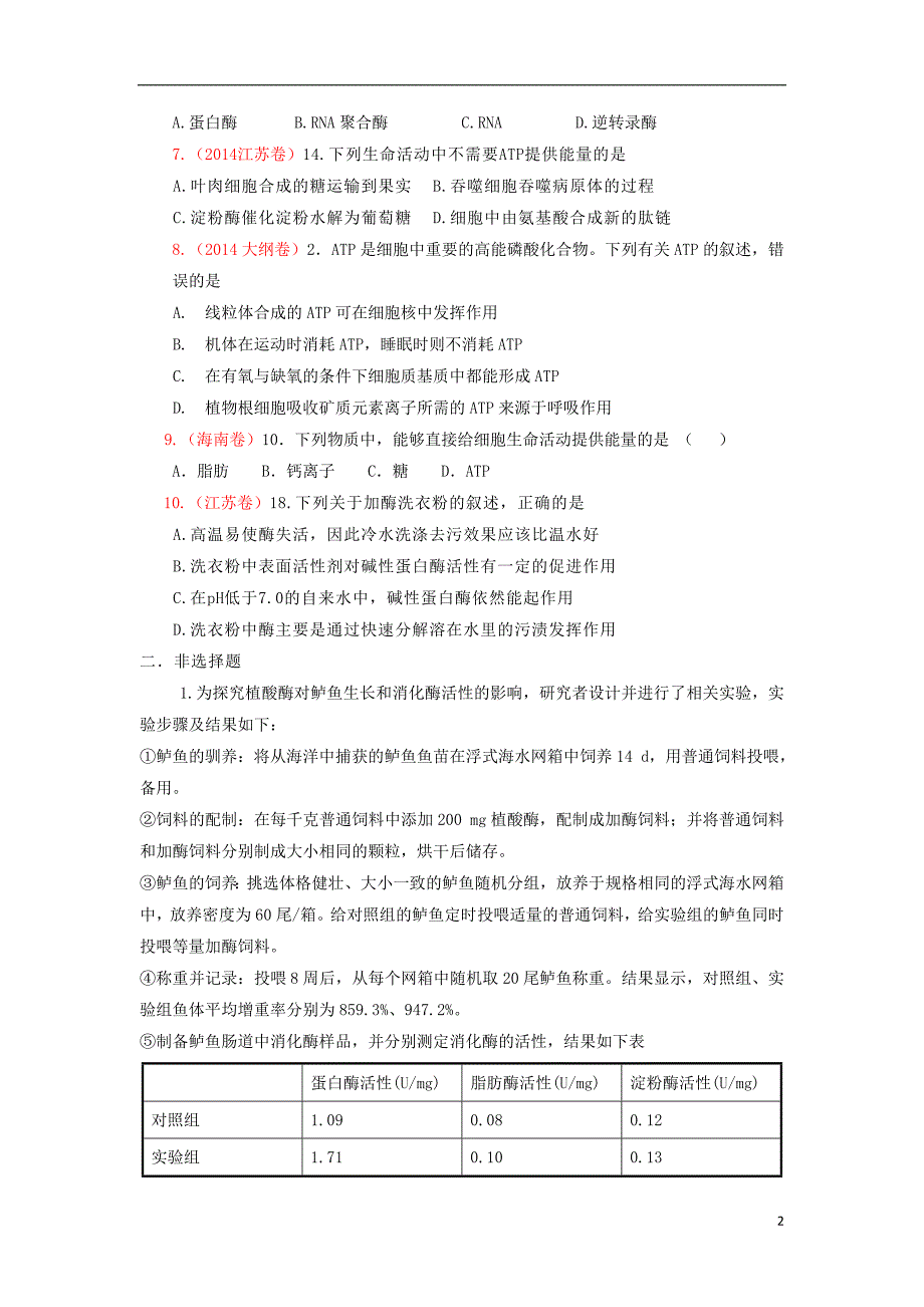 福建省永春县高二生物暑假作业1_第2页