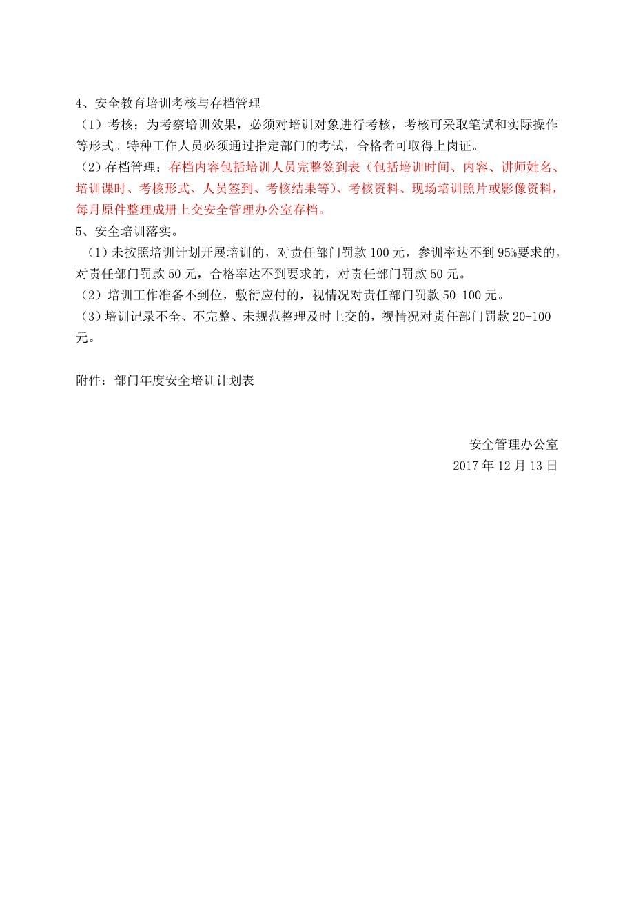 XXX公司年度安全教育培训计划方案_第5页