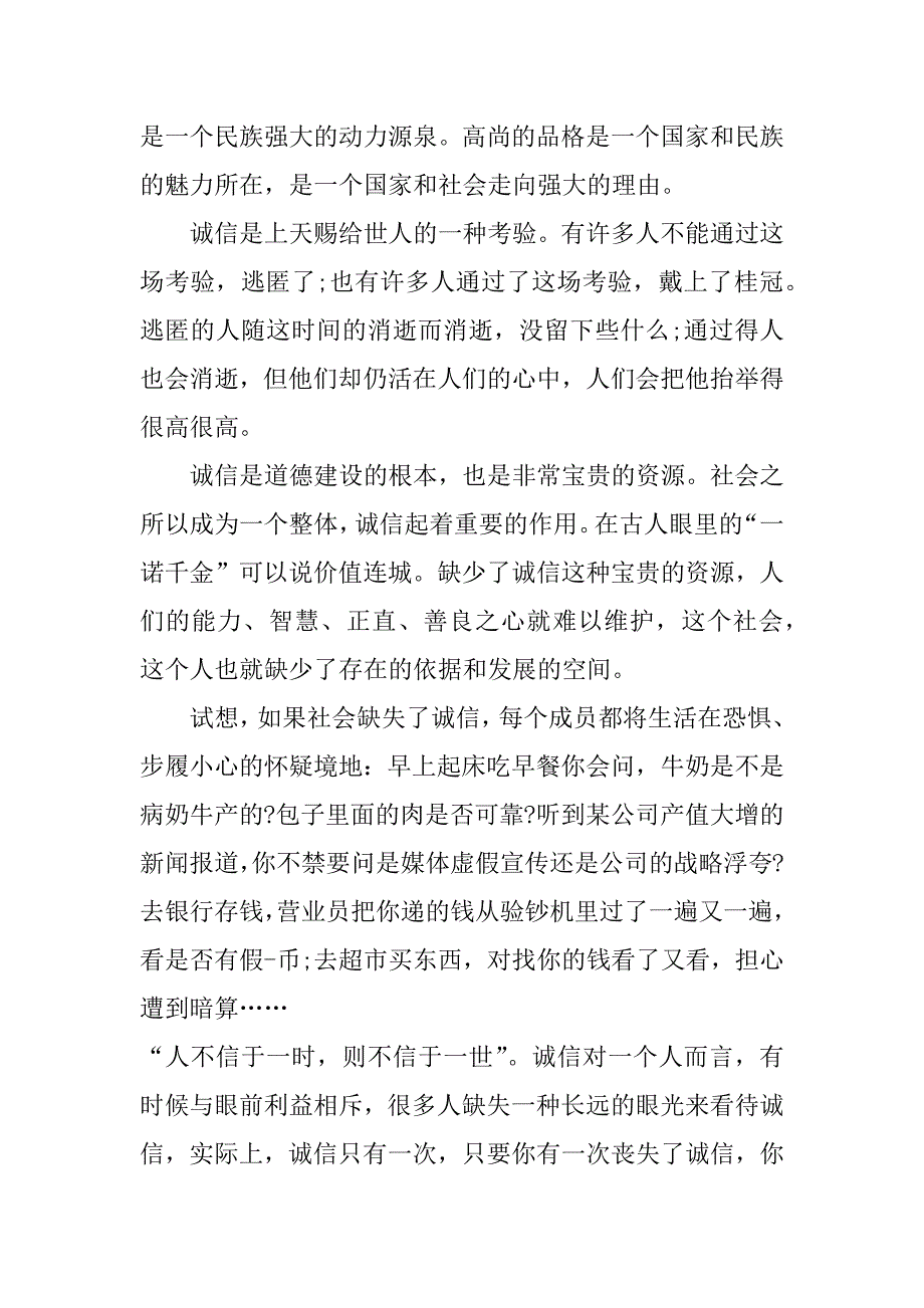 诚信做人诚信做事演讲稿范文3篇(以诚信为本做诚信之人演讲稿)_第2页