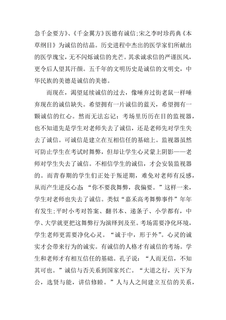 诚信做人诚信做事演讲稿范文3篇(以诚信为本做诚信之人演讲稿)_第4页