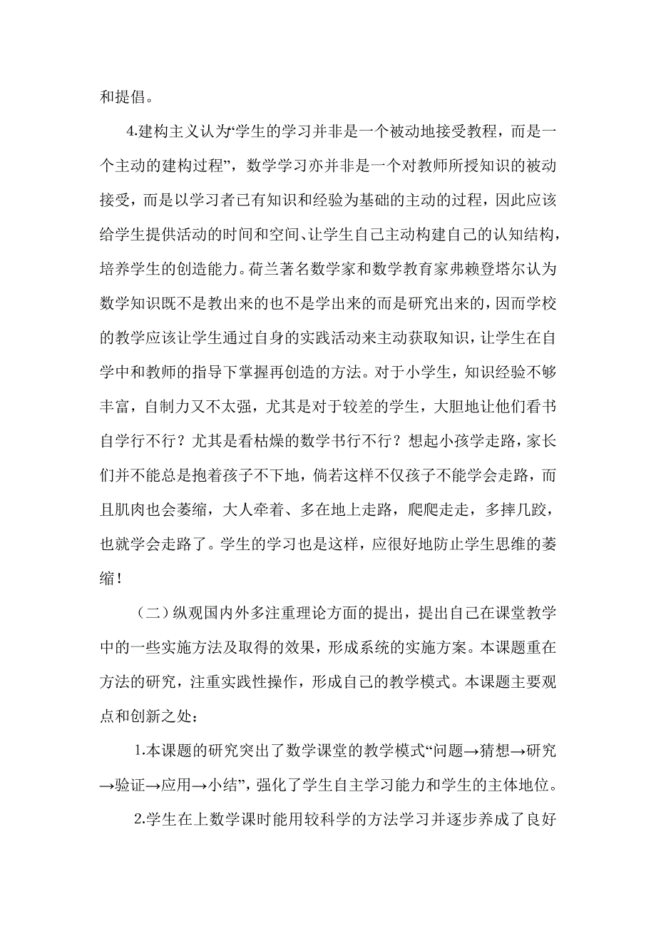 培养小学数学自学能力培养的方法研究开题报告.doc_第4页