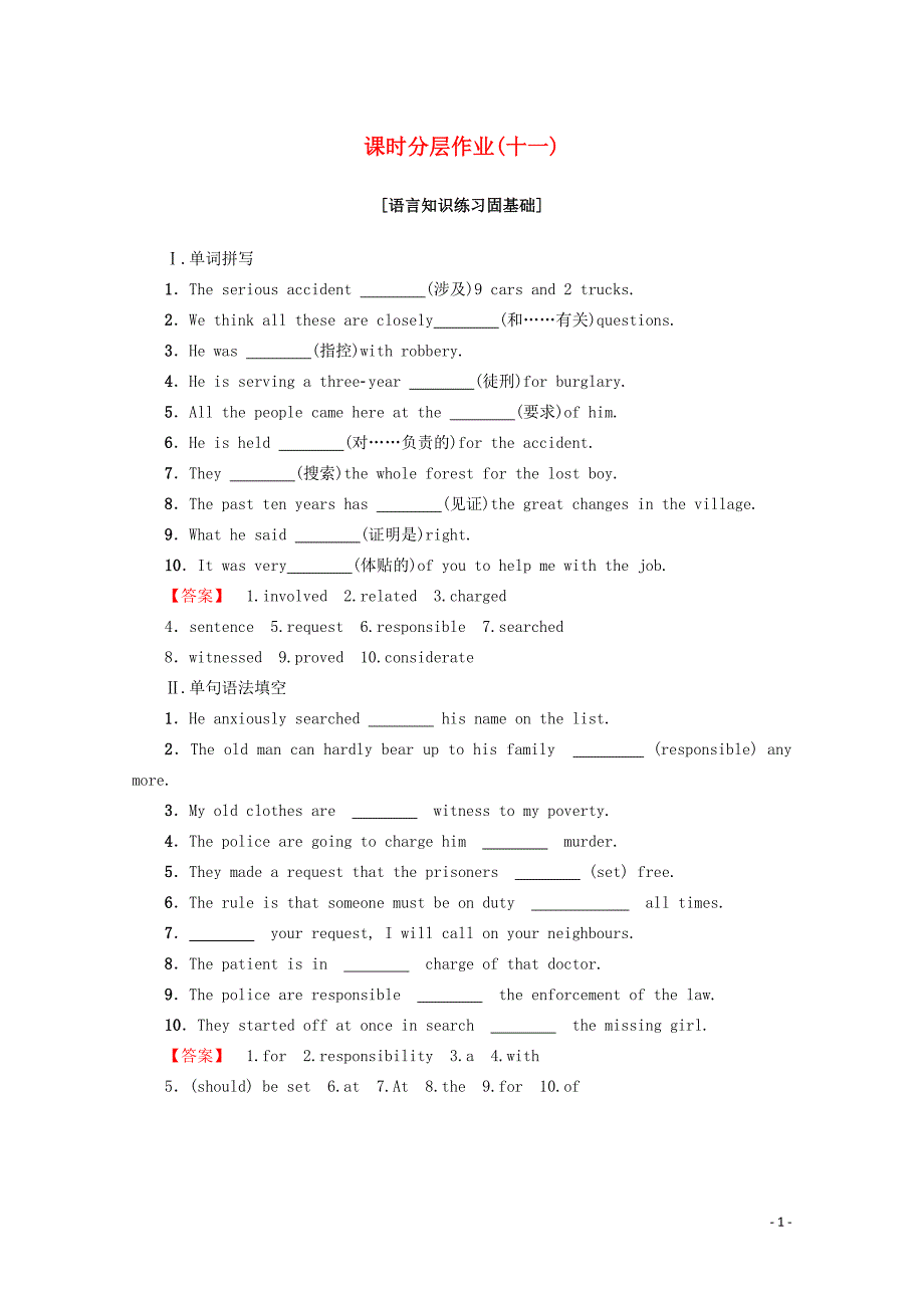 2019-2020学年高中英语 课时分层作业11 Word power &amp;amp; Grammar and usage（含解析）牛津译林版选修10_第1页