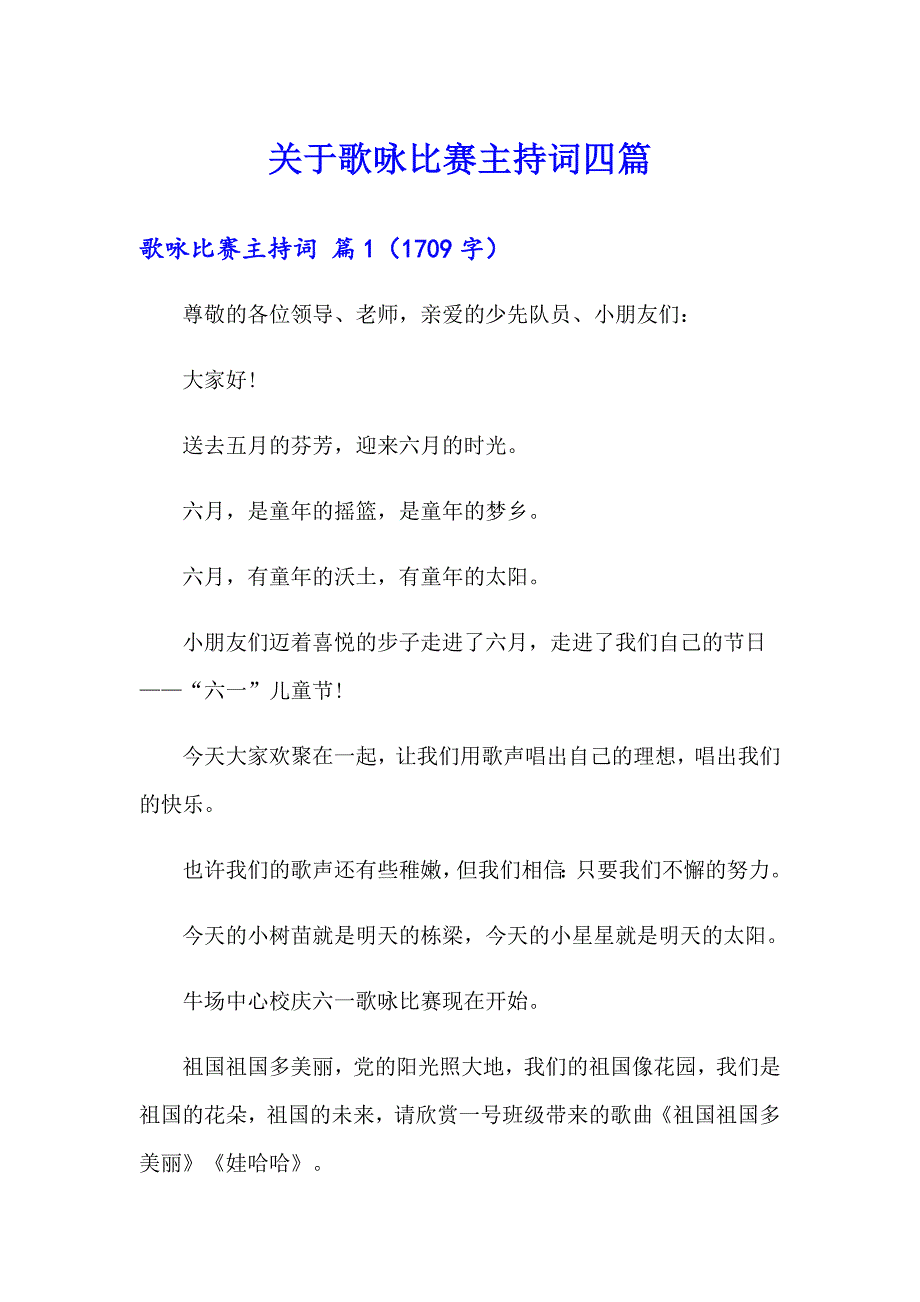 关于歌咏比赛主持词四篇_第1页