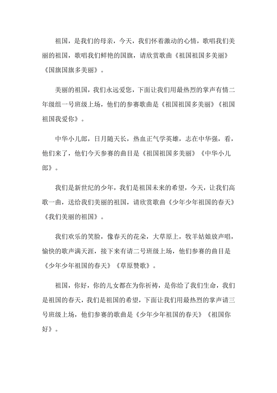 关于歌咏比赛主持词四篇_第2页