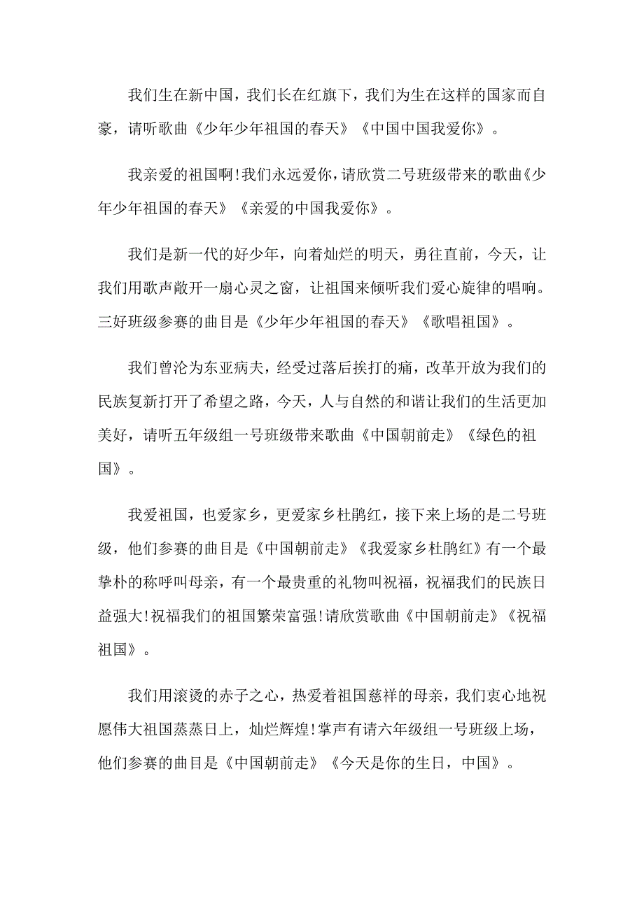 关于歌咏比赛主持词四篇_第3页