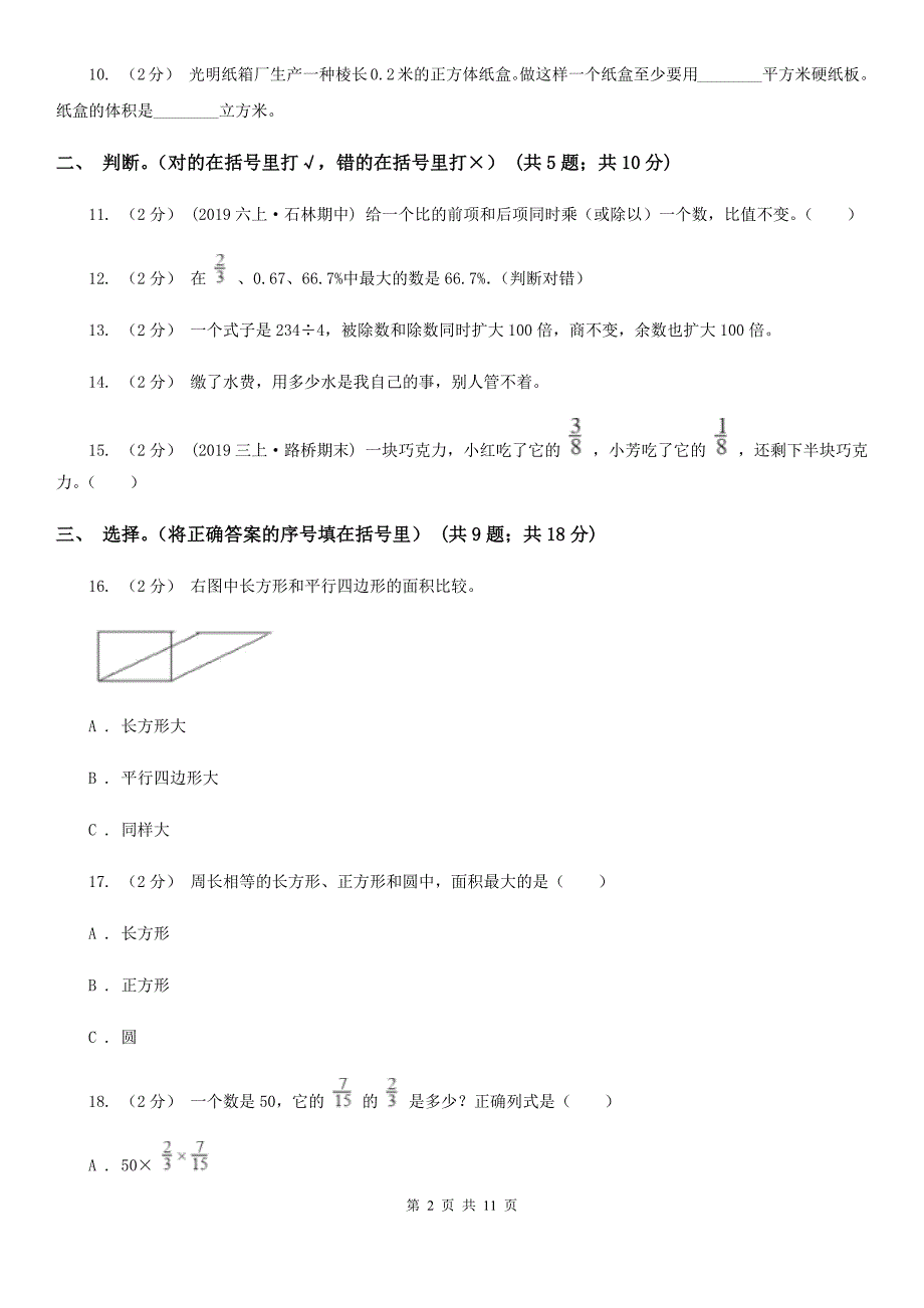 贵州省黔东南苗族侗族自治州六年级数学上册期末测试（C卷）_第2页