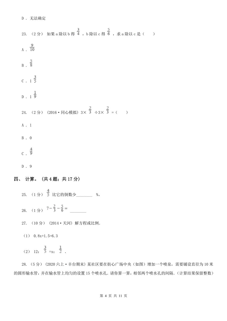 贵州省黔东南苗族侗族自治州六年级数学上册期末测试（C卷）_第4页