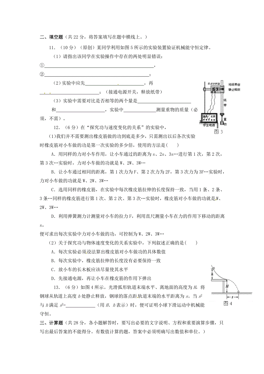 浙江省永嘉县永临中学高中物理第七章机械能守恒定律单元测试7新人教版必修_第3页