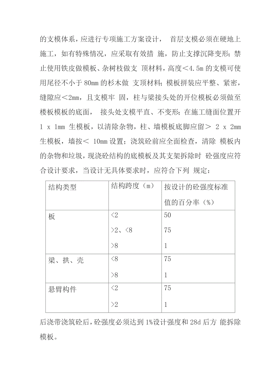 建筑工程常见的质量问题及预防整改措施.docx_第2页