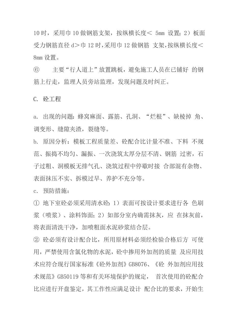 建筑工程常见的质量问题及预防整改措施.docx_第5页