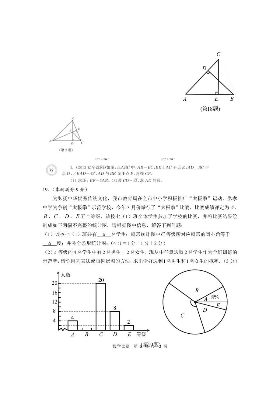 2016孝感市数学试卷_第5页