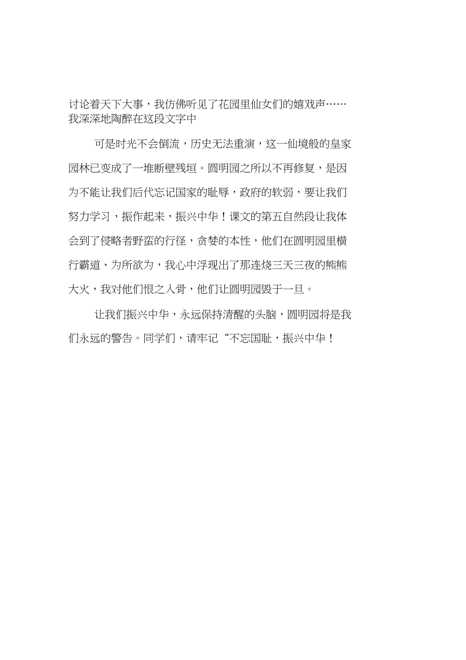 不忘国耻,振兴中华——读《圆明园的毁灭》有感【作文案例】650字_第2页