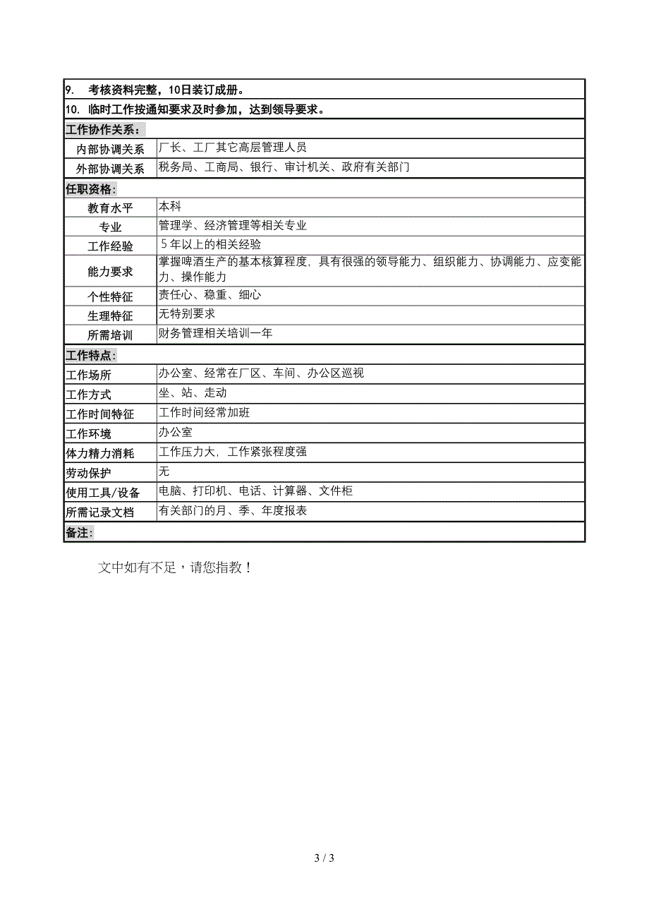 厂长岗位情况调查表(陈良)_第3页