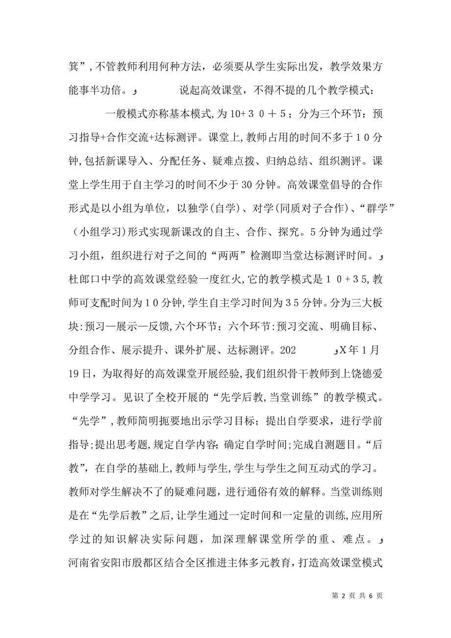 校长论坛文字稿_第2页