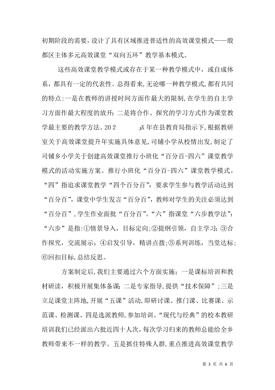 校长论坛文字稿_第3页