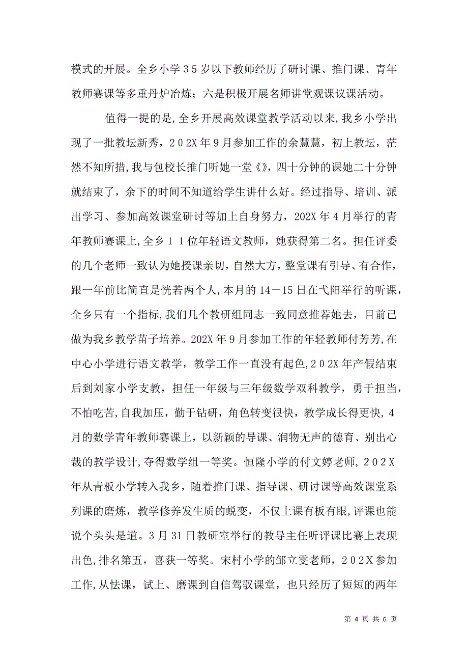 校长论坛文字稿_第4页