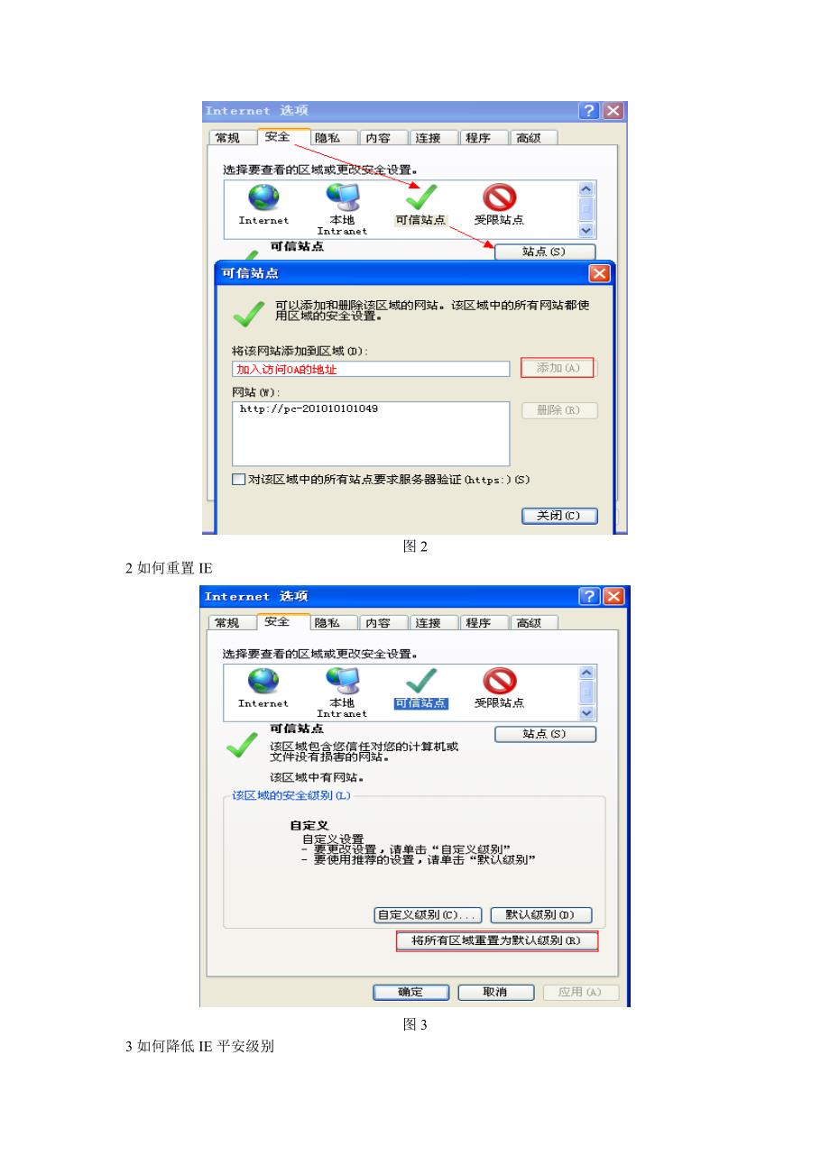 [IE问题]IE相关设置_第4页