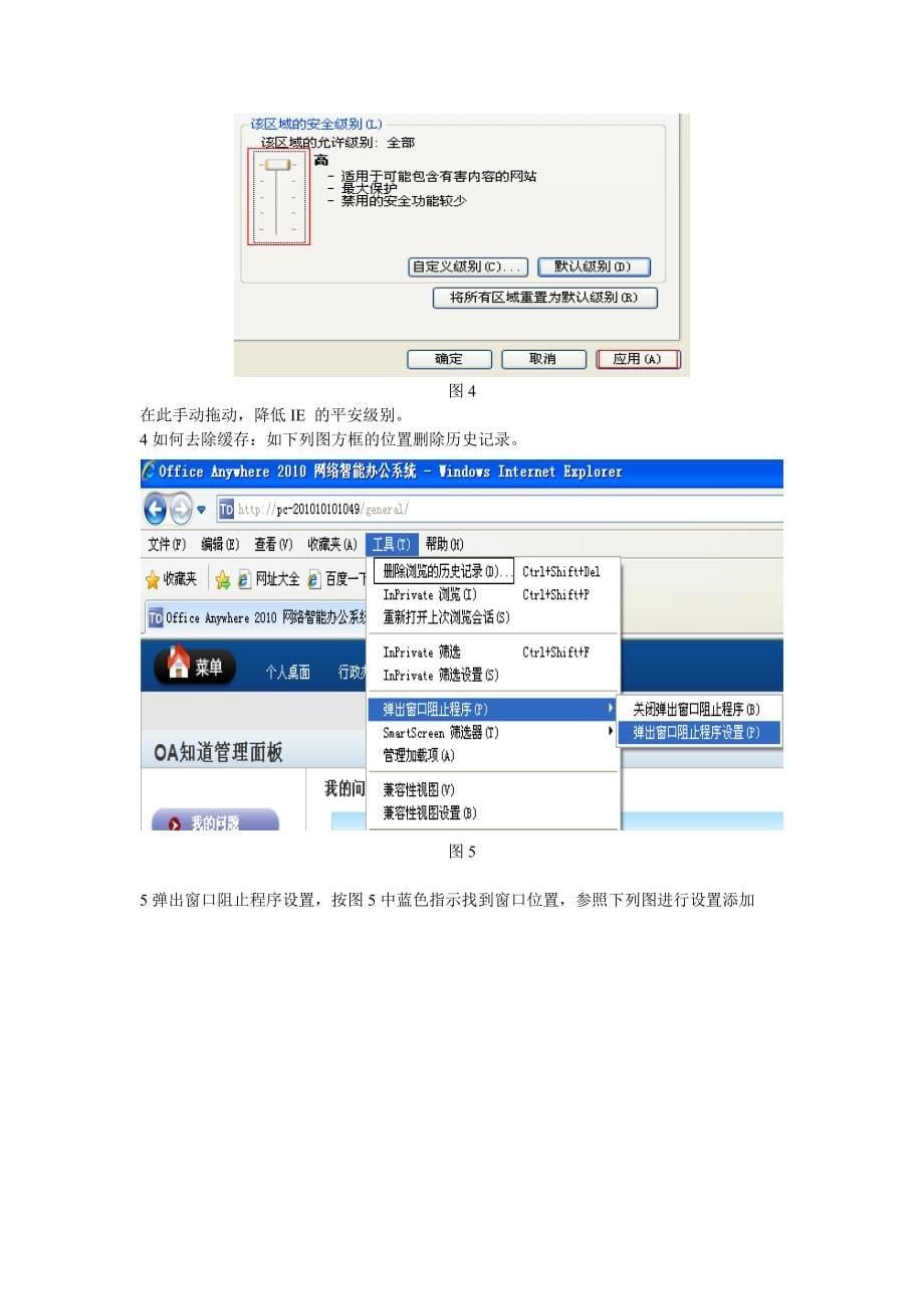 [IE问题]IE相关设置_第5页