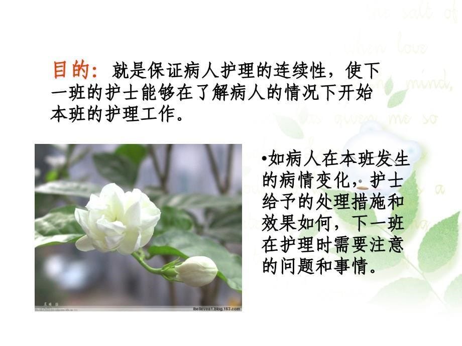 《规范床边交接班》PPT课件_第5页