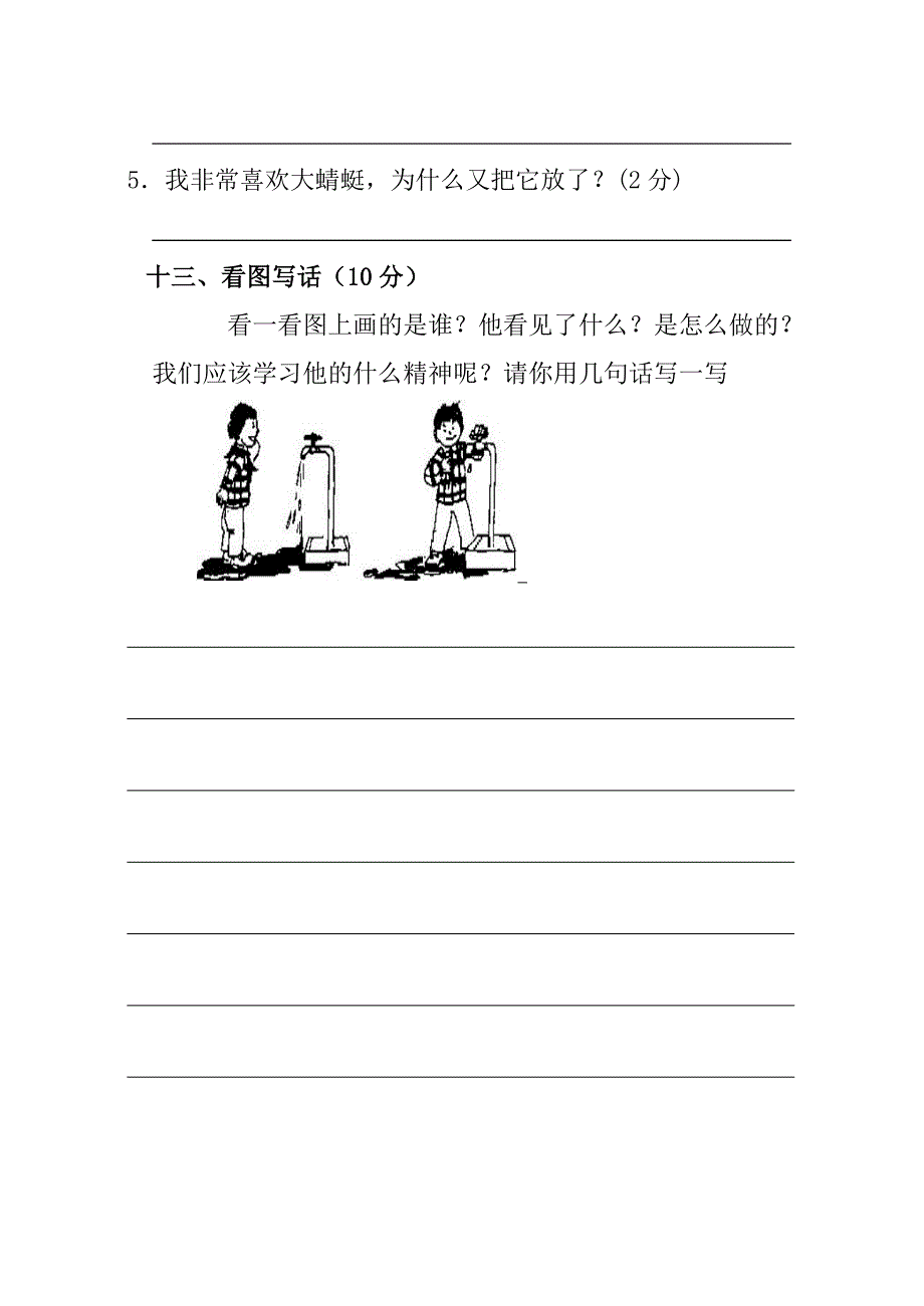 2015年小学二年级语文上册期中测试题.doc_第4页