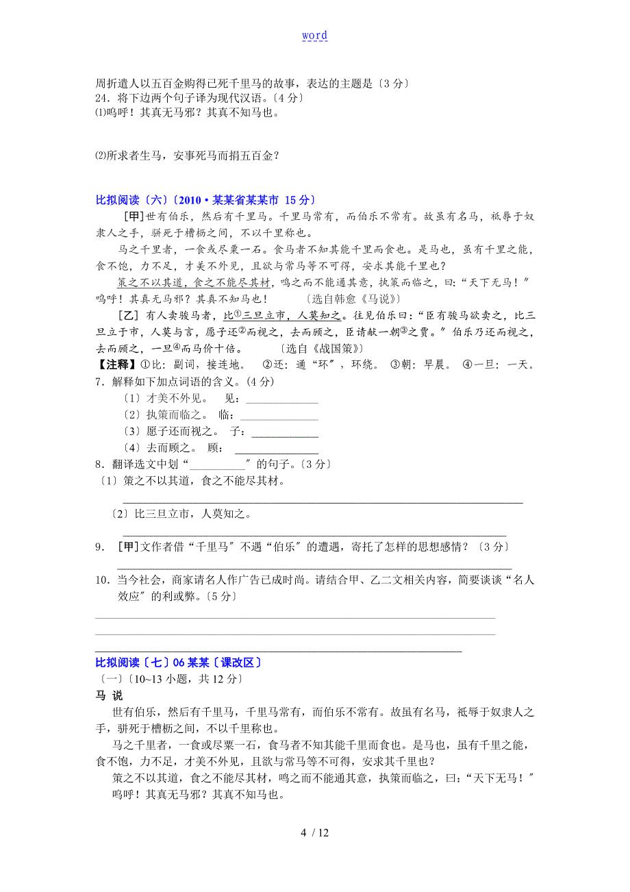 马说课内外比较阅读训练整理版_第4页