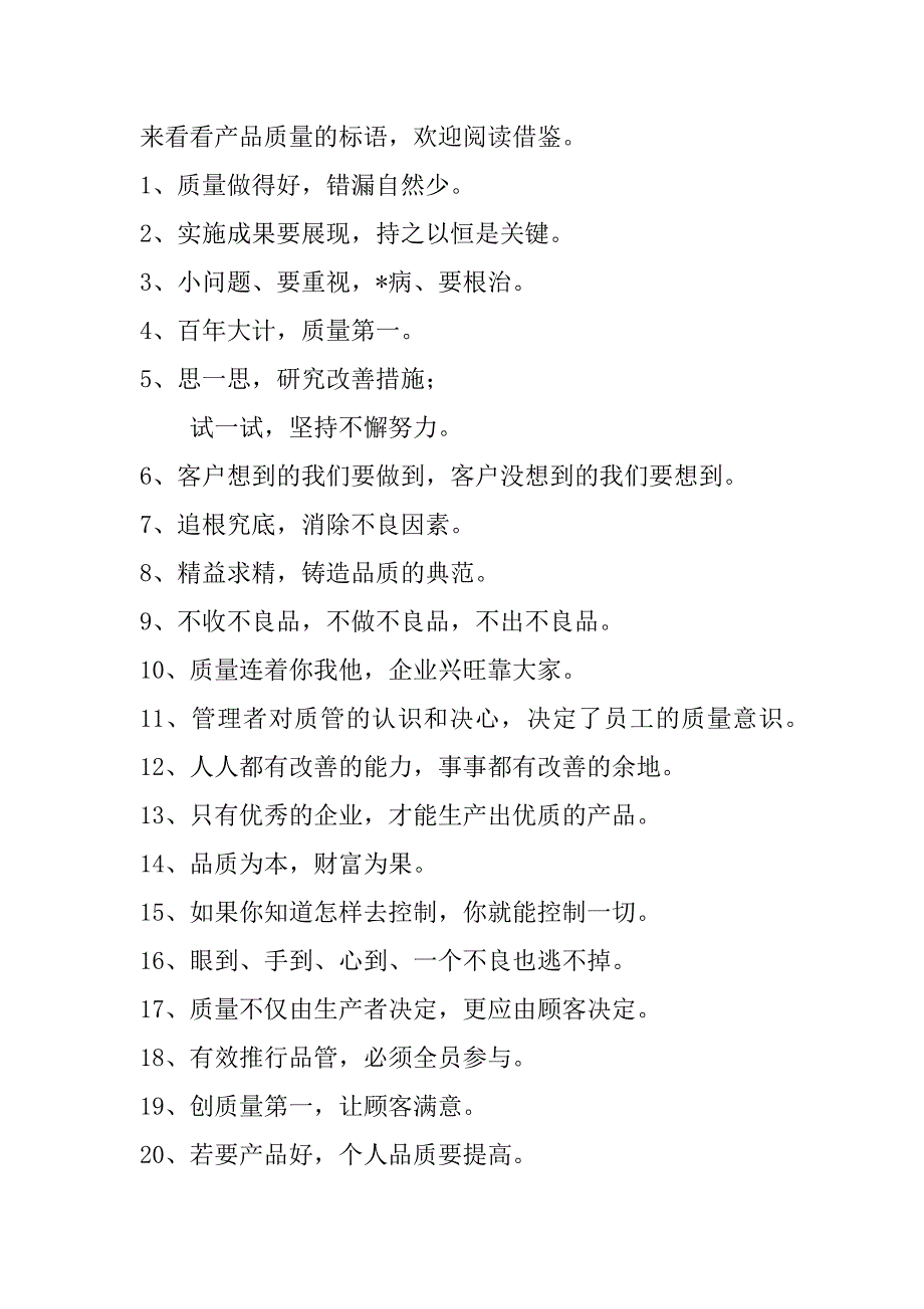 2023年产品质量标准产品质量标准_第4页