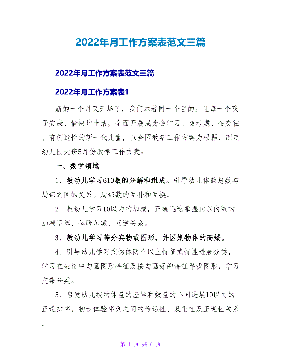 2022年月工作计划表范文三篇_第1页