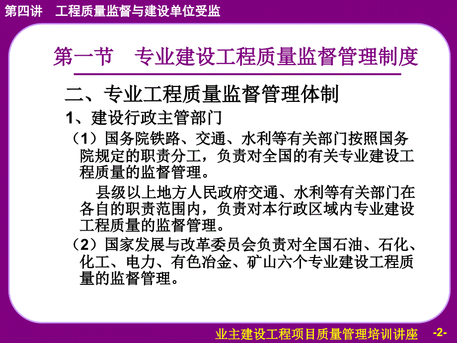 某工程建设管理知识培训及业务管理知识分析_第3页