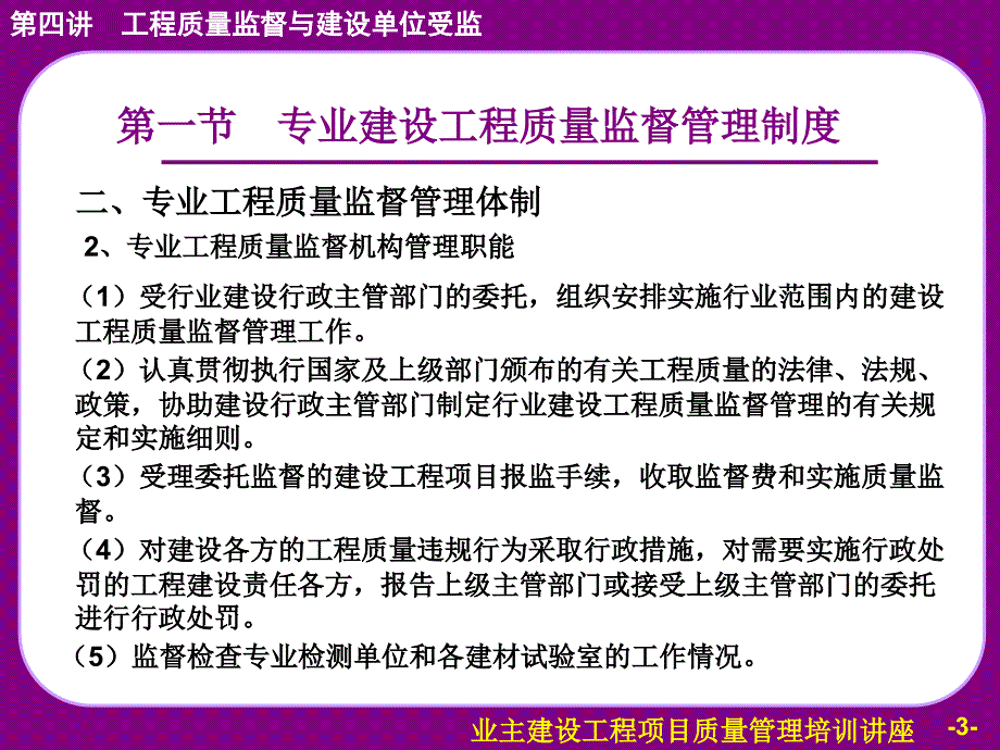 某工程建设管理知识培训及业务管理知识分析_第4页