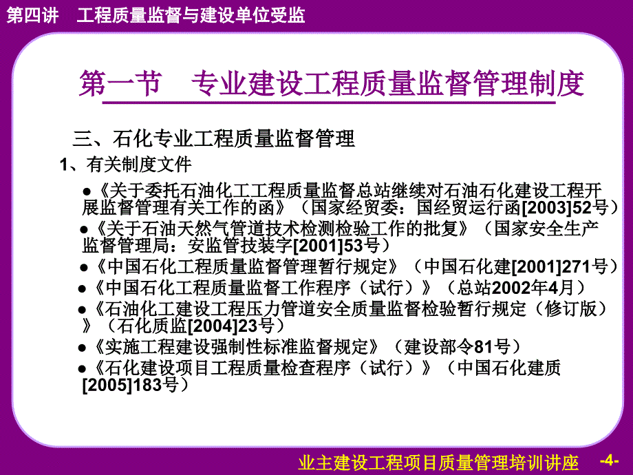 某工程建设管理知识培训及业务管理知识分析_第5页