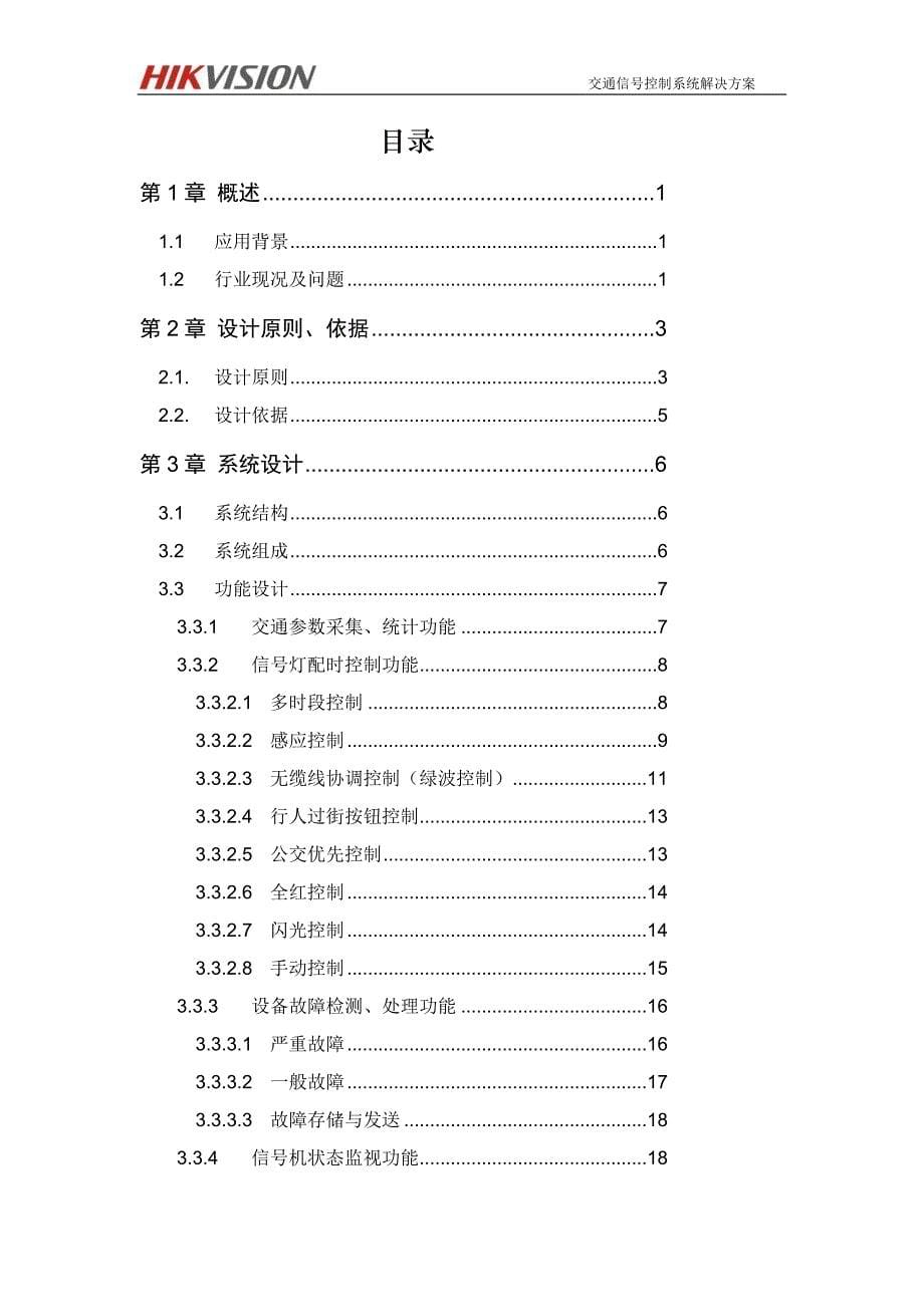 道路交通信号控制系统解决方案_第5页