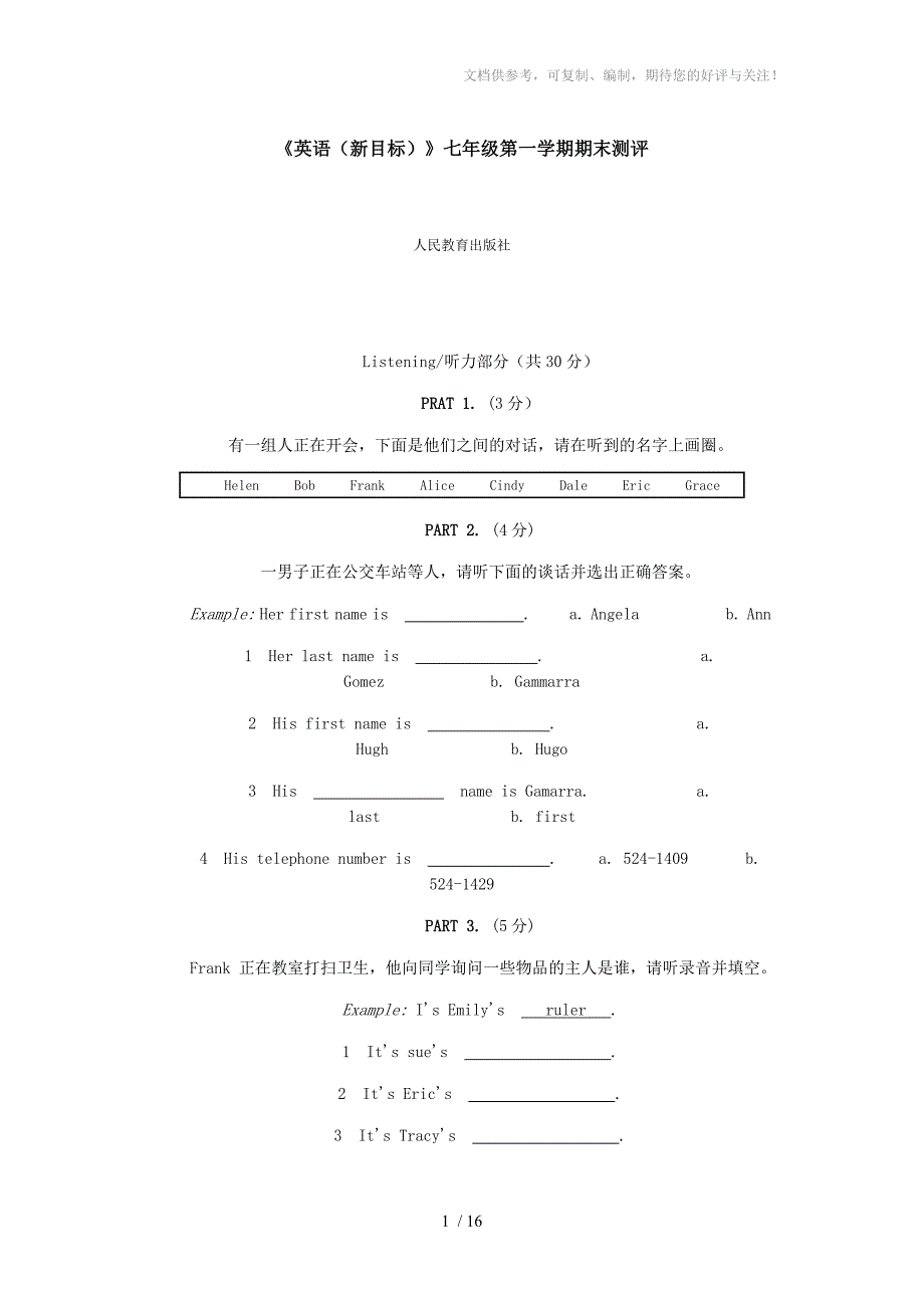 英语新目标七年级第一学期期末评测_第1页