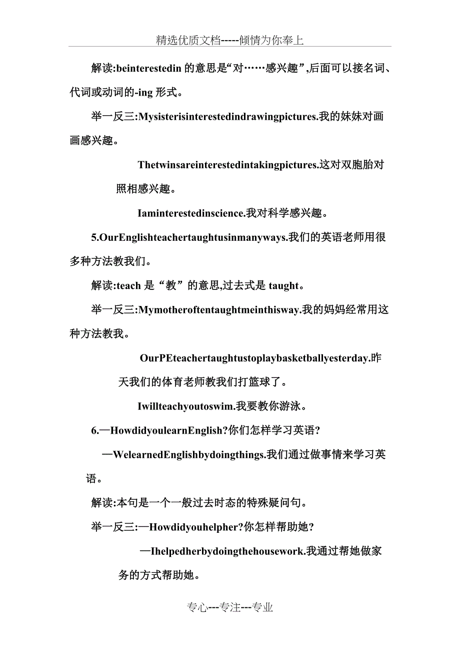 人教精通版六年级英语下册全册知识点归纳与整理(共22页)_第3页