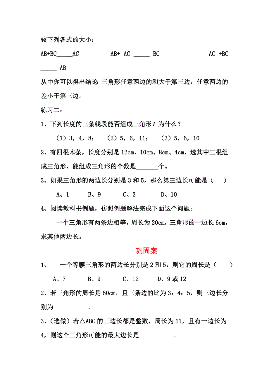 三角形第一学时_第4页