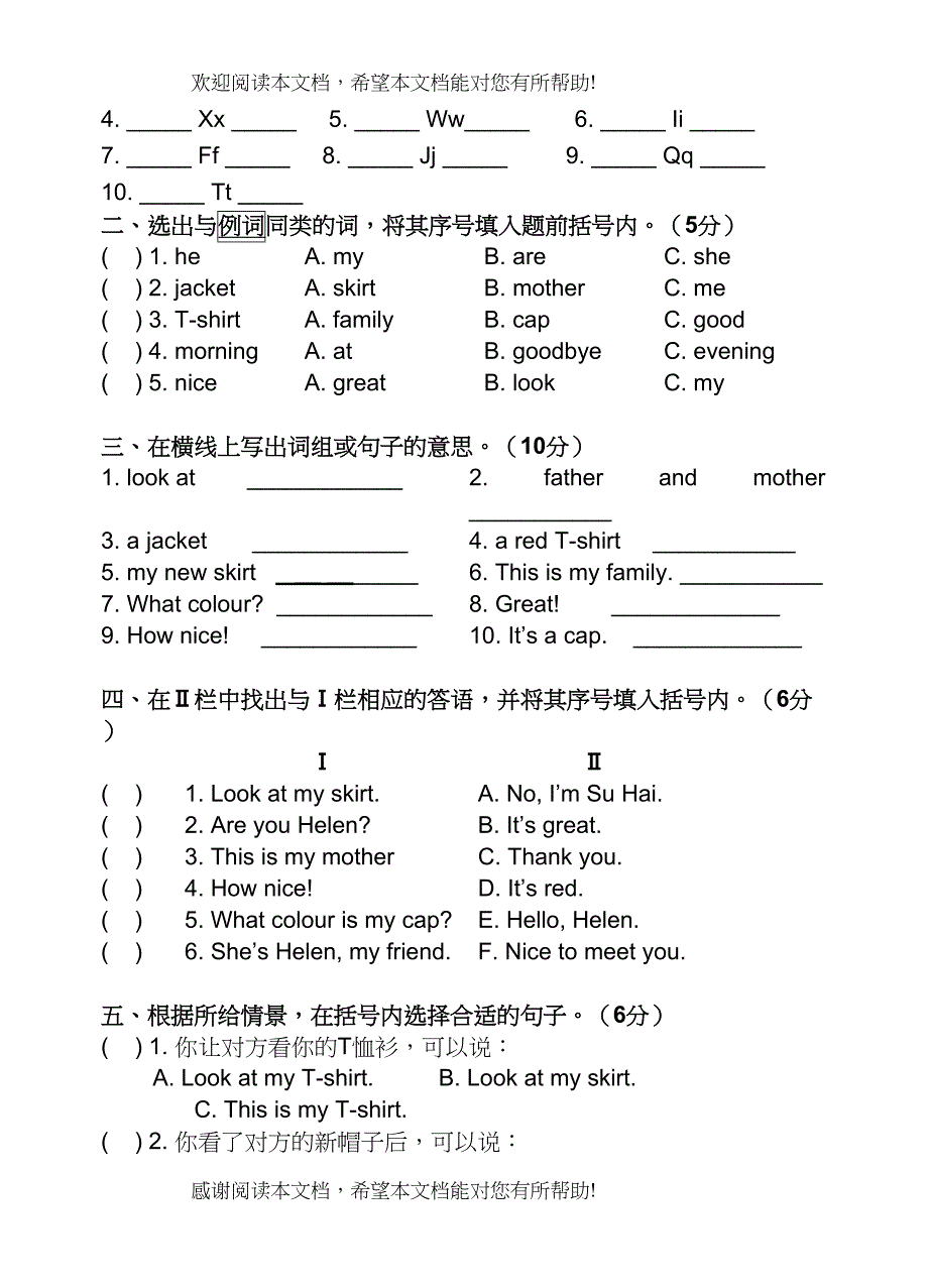 译林英语小学英语三年级Unit5练习卷2_第3页