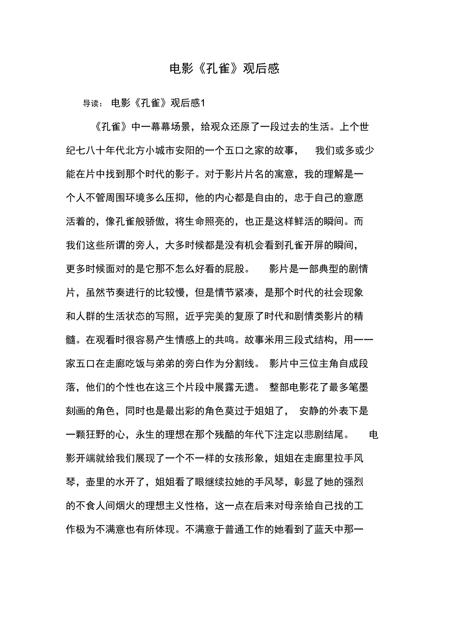 电影《孔雀》观后感_第1页
