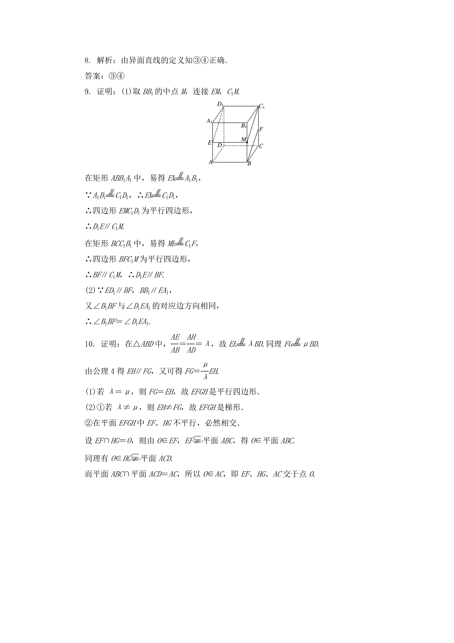新版高中数学课下能力提升六空间图形的公理4及等角定理北师大版必修212153132_第4页