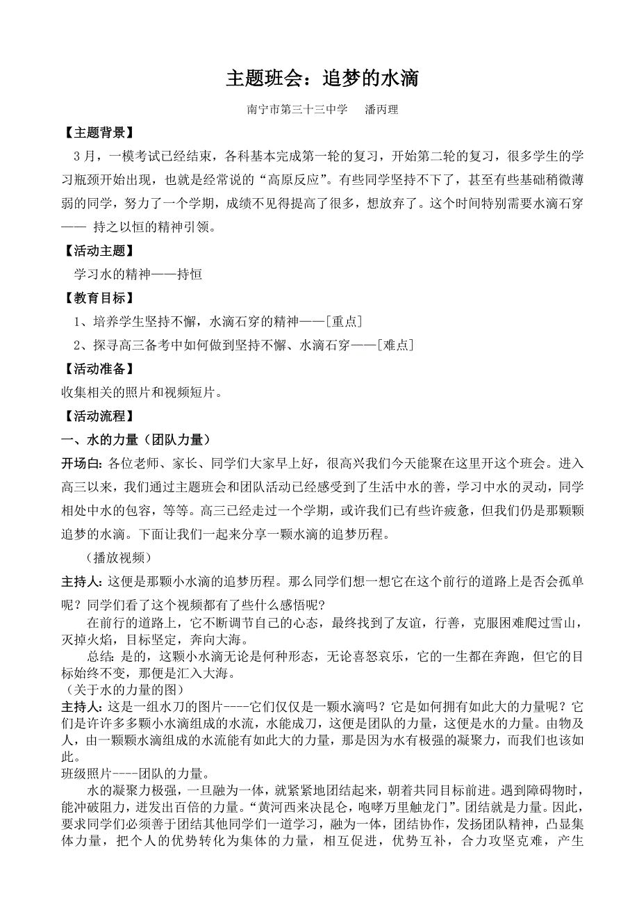 2015年高三视导——主题班会教案 .doc_第1页