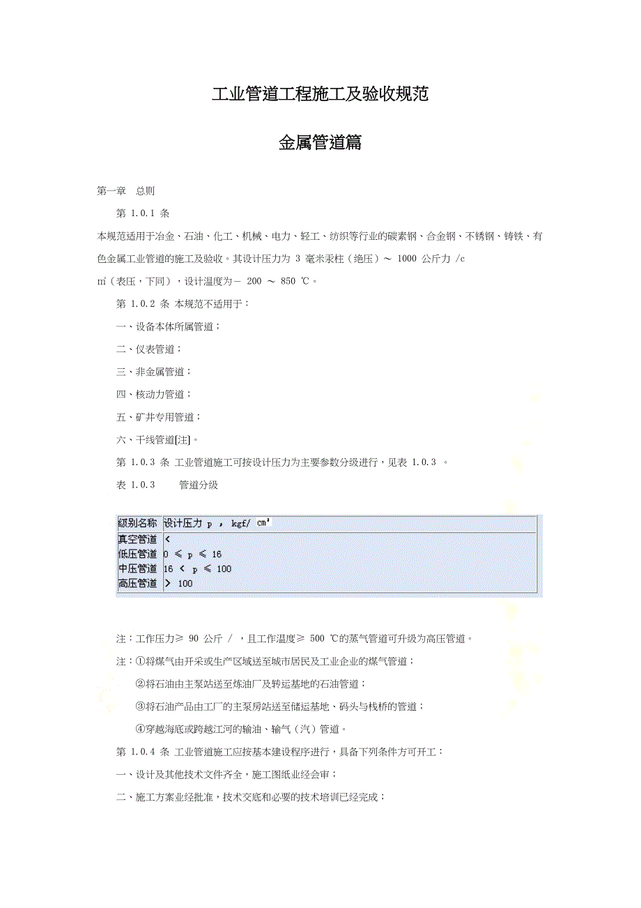 工业管道工程施工及验收规范(DOC 34页)_第2页